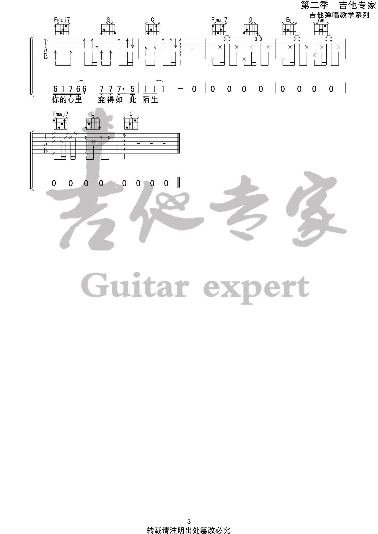 李冠霖《有名无份》吉他谱(C调)-Guitar Music Score