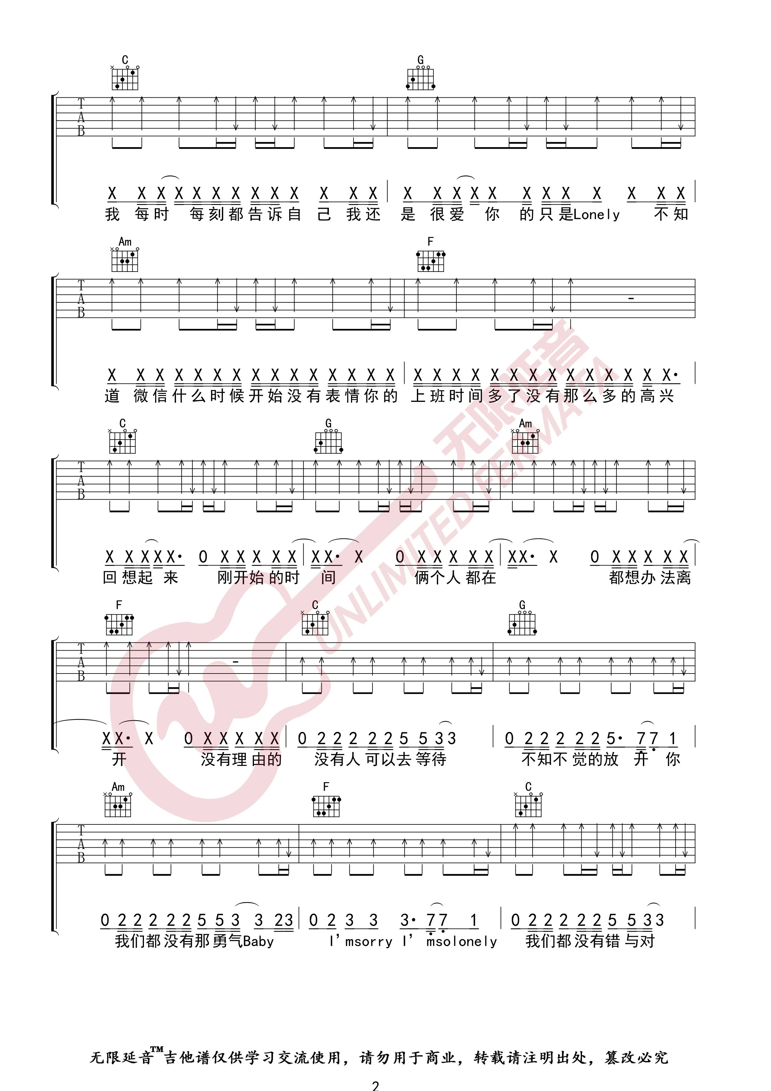 永彬,周延英《没有理由》吉他谱(C调)-Guitar Music Score