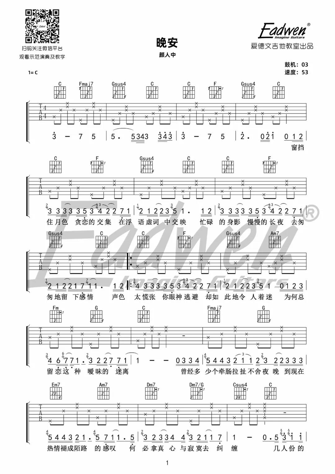 颜人中《晚安》吉他谱(C调)-Guitar Music Score