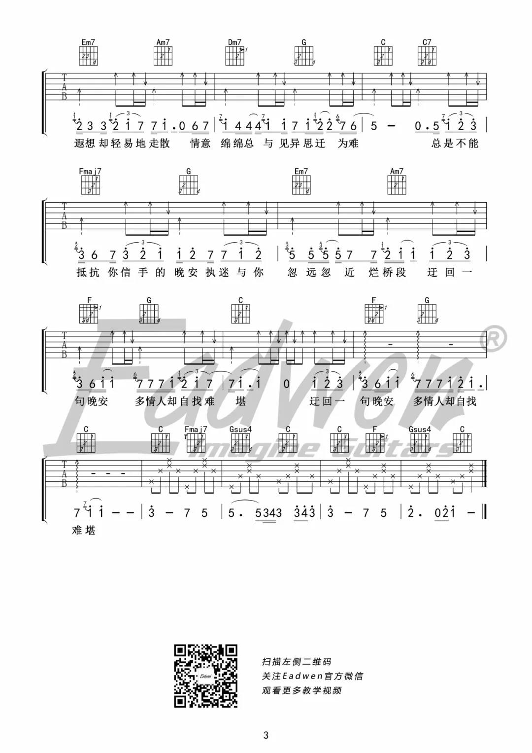 颜人中《晚安》吉他谱(C调)-Guitar Music Score