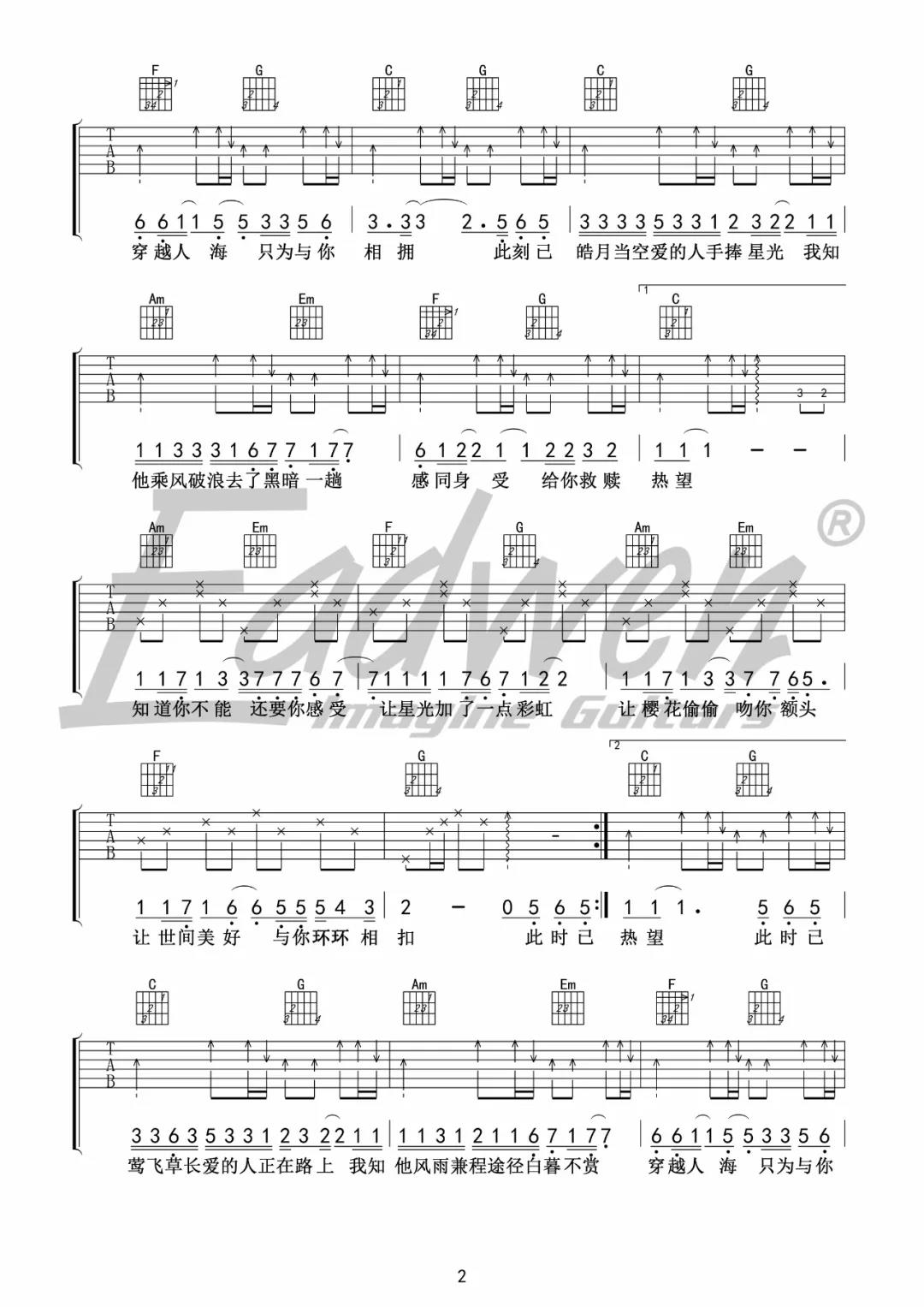 柏松《世间美好与你环环相扣》吉他谱(C调)-Guitar Music Score