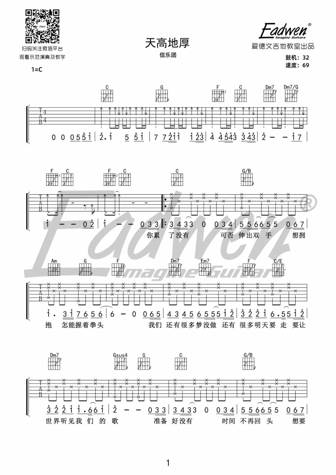 信乐团《天高地厚》吉他谱(C调)-Guitar Music Score