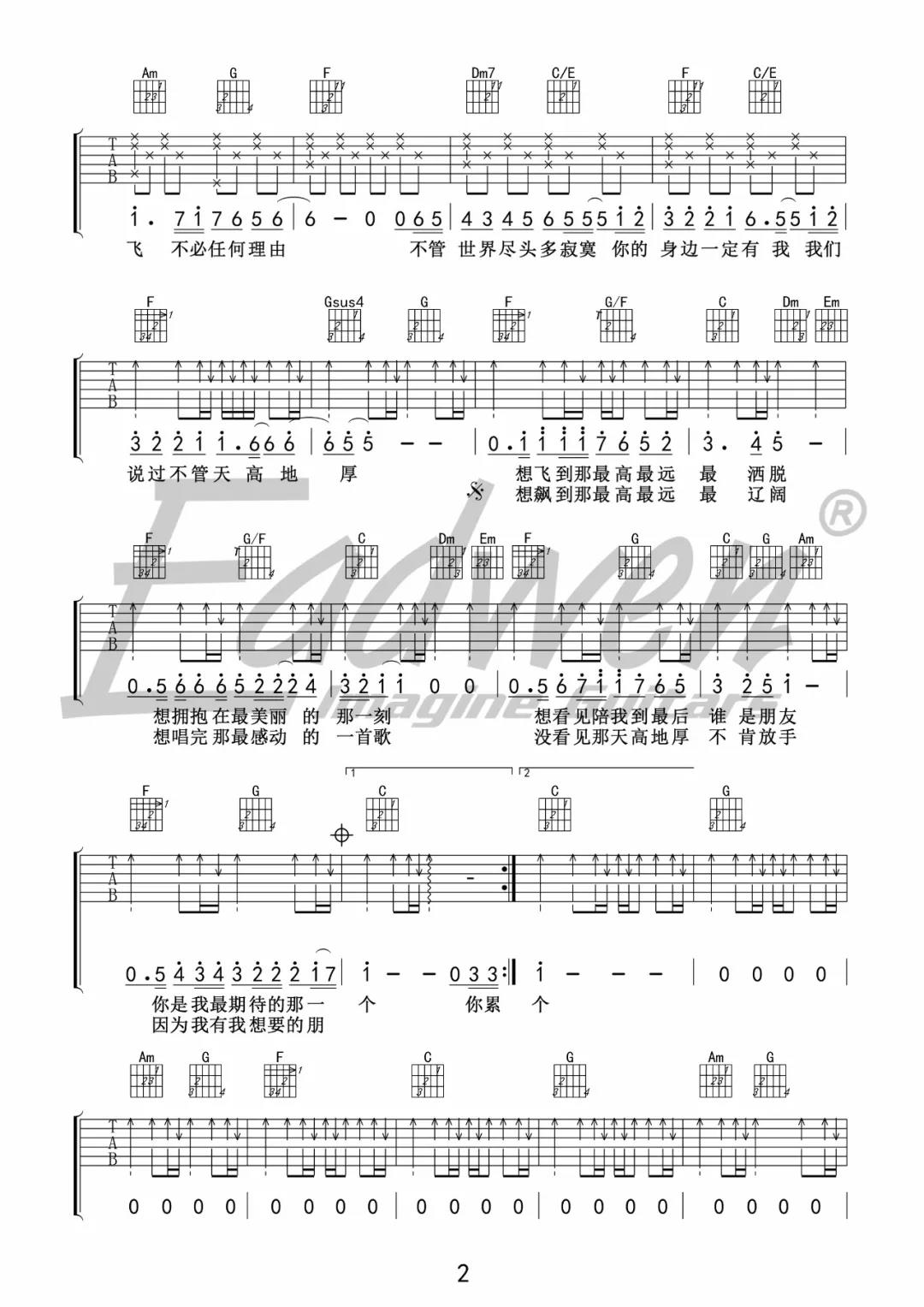 信乐团《天高地厚》吉他谱(C调)-Guitar Music Score