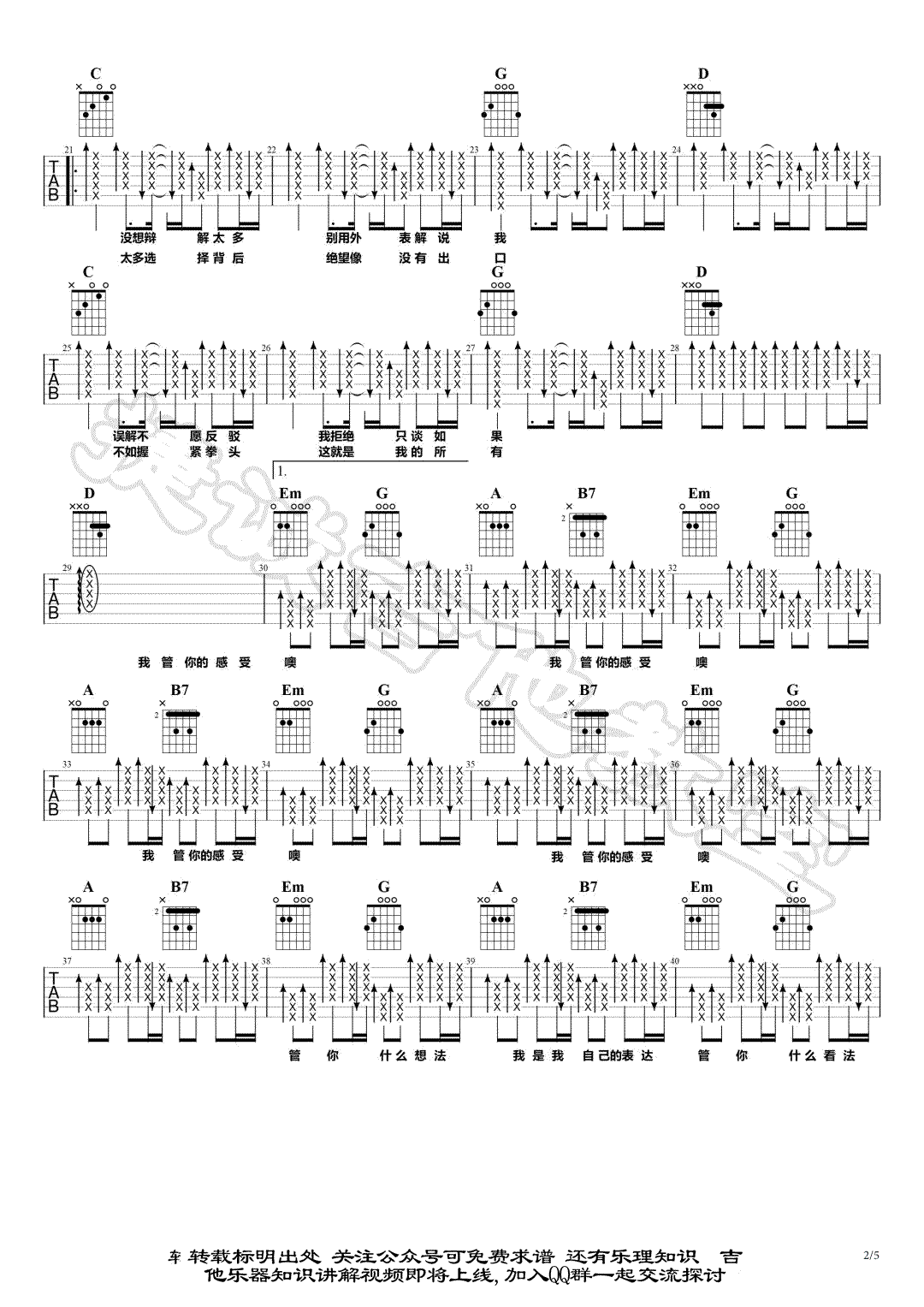 华晨宇《我管你》吉他谱(G调)-Guitar Music Score