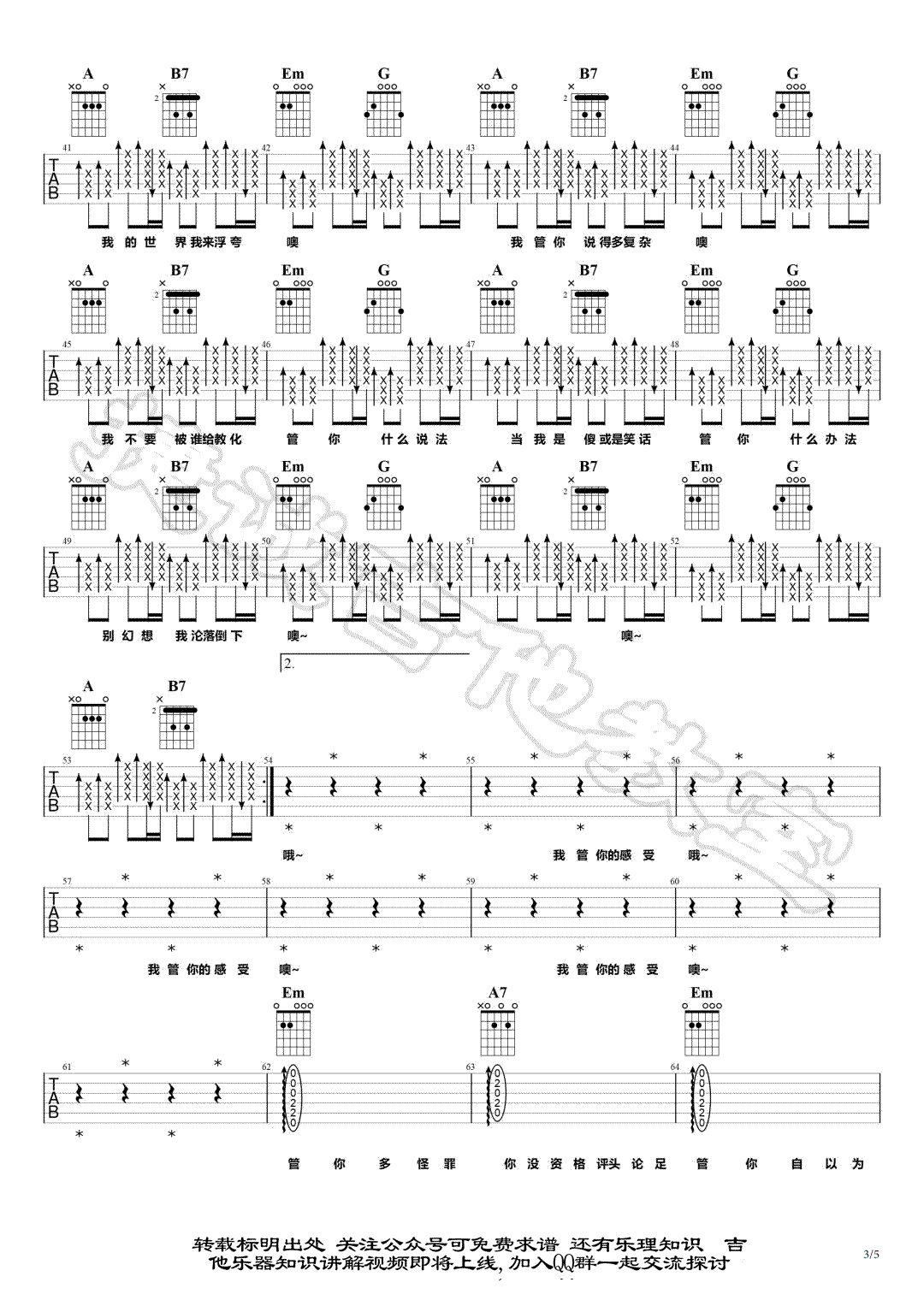 华晨宇《我管你》吉他谱(G调)-Guitar Music Score