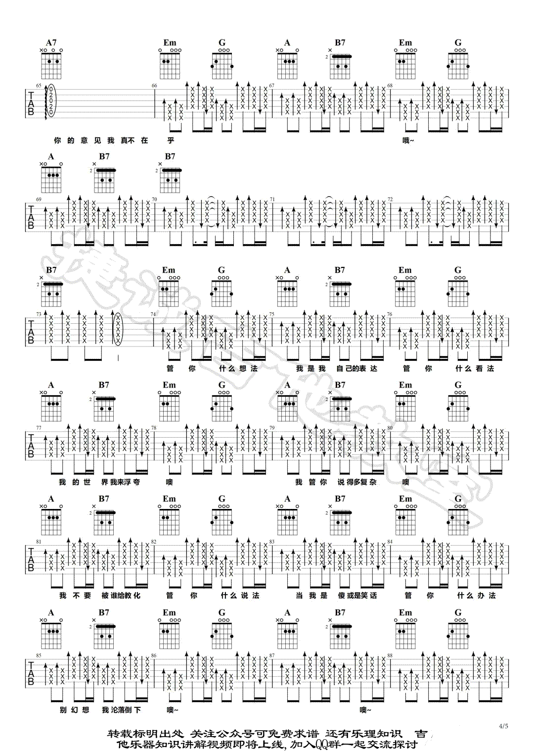 华晨宇《我管你》吉他谱(G调)-Guitar Music Score