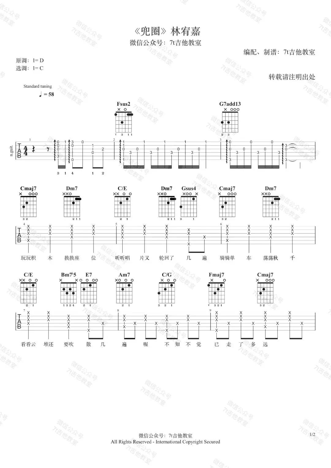 林宥嘉《兜圈》吉他谱(C调)-Guitar Music Score