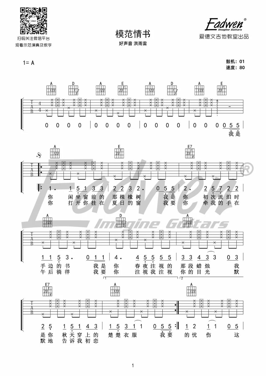 洪雨雷《模范情书》吉他谱(A调)-Guitar Music Score