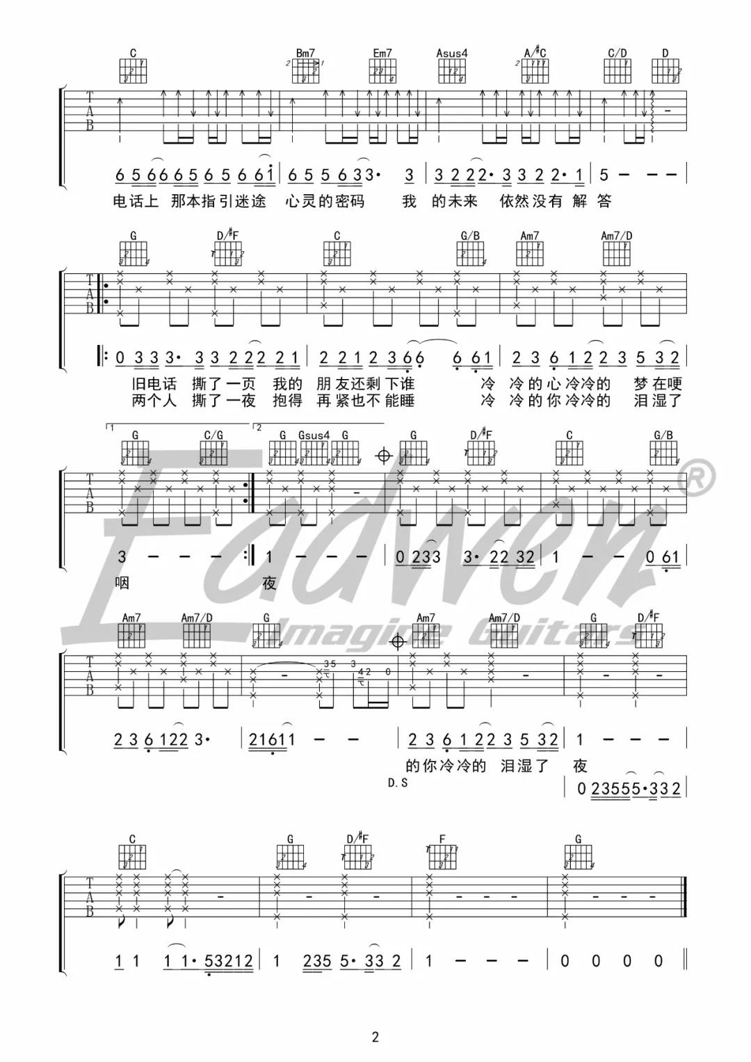 阿杜《撕夜》吉他谱(G调)-Guitar Music Score