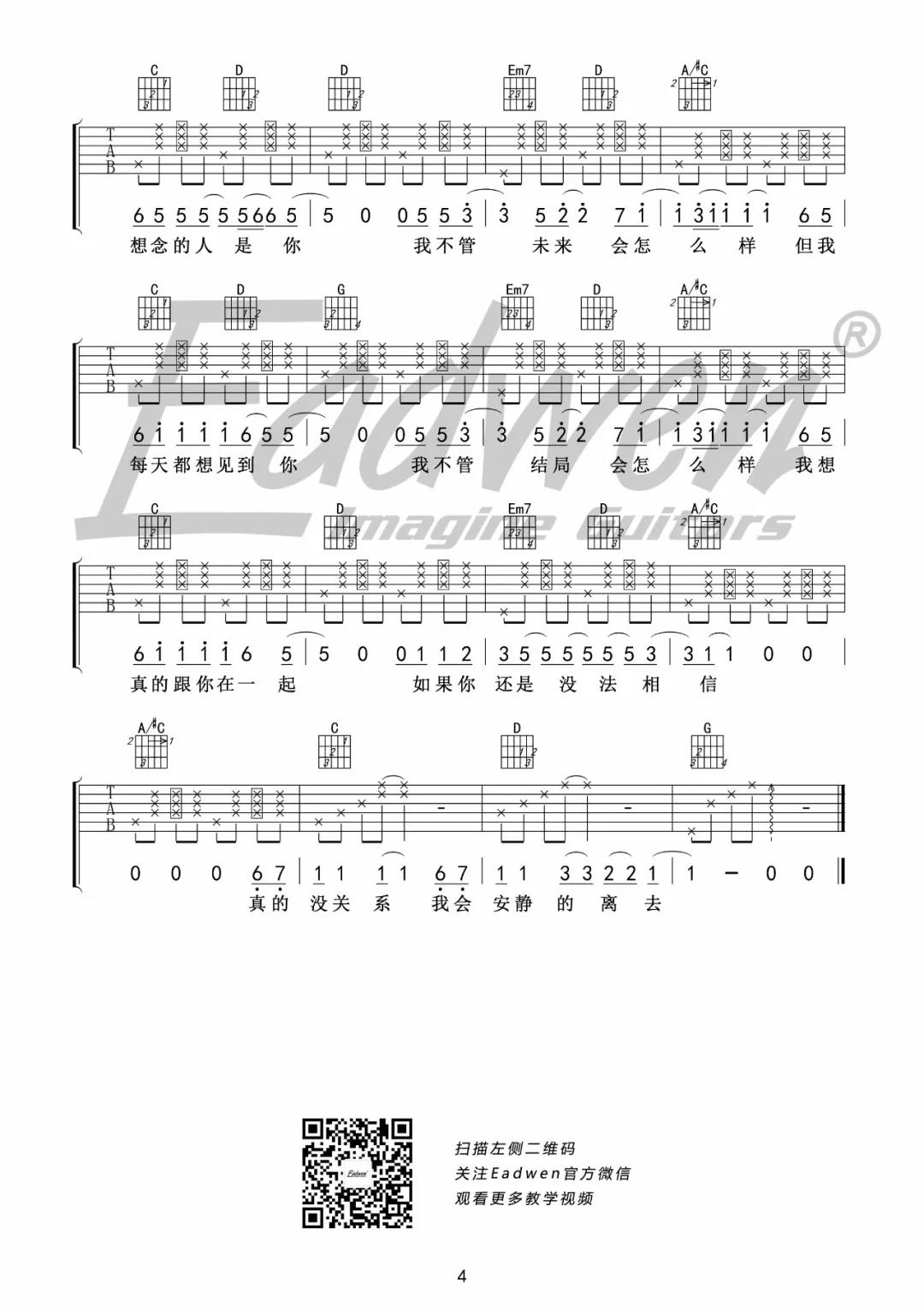 张震岳《小宇》吉他谱(G调)-Guitar Music Score