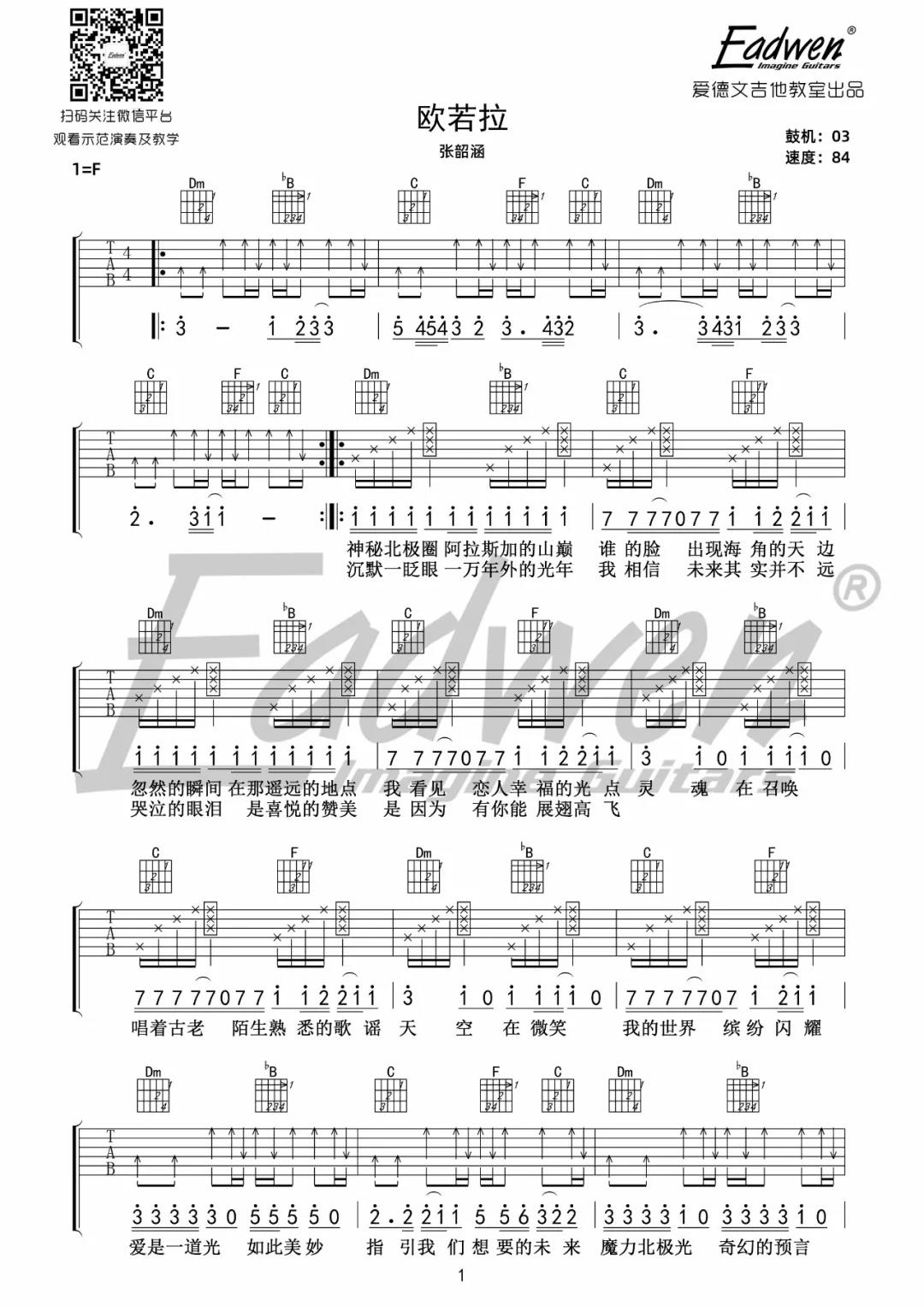 张韶涵《欧若拉》吉他谱(F调)-Guitar Music Score