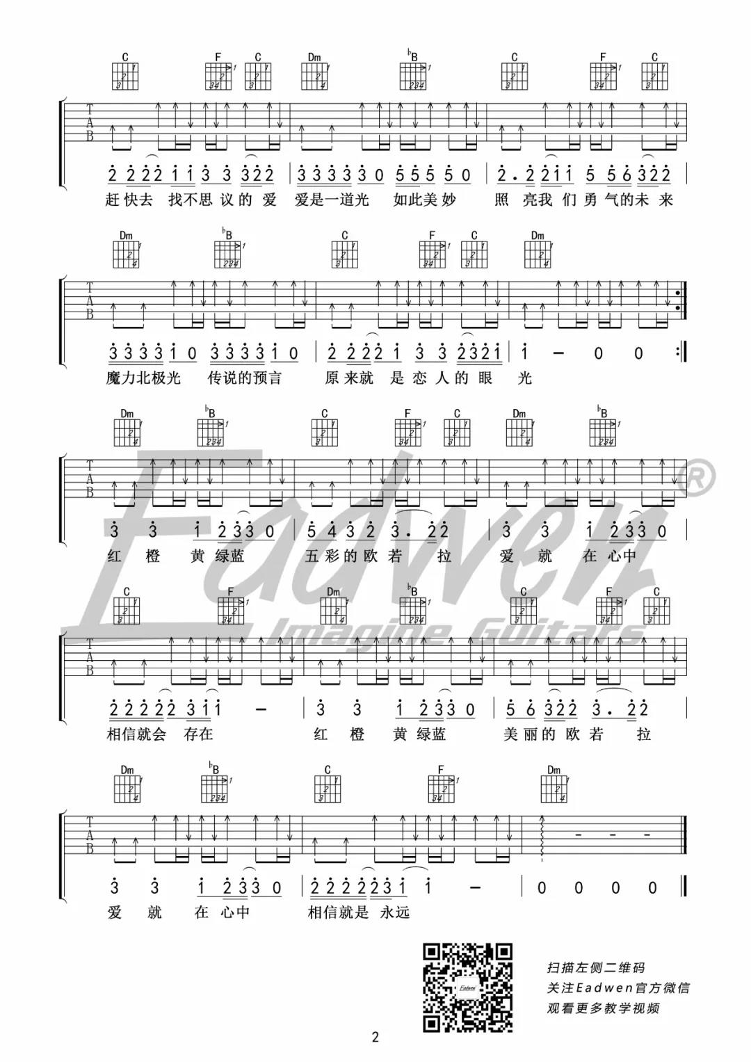 张韶涵《欧若拉》吉他谱(F调)-Guitar Music Score