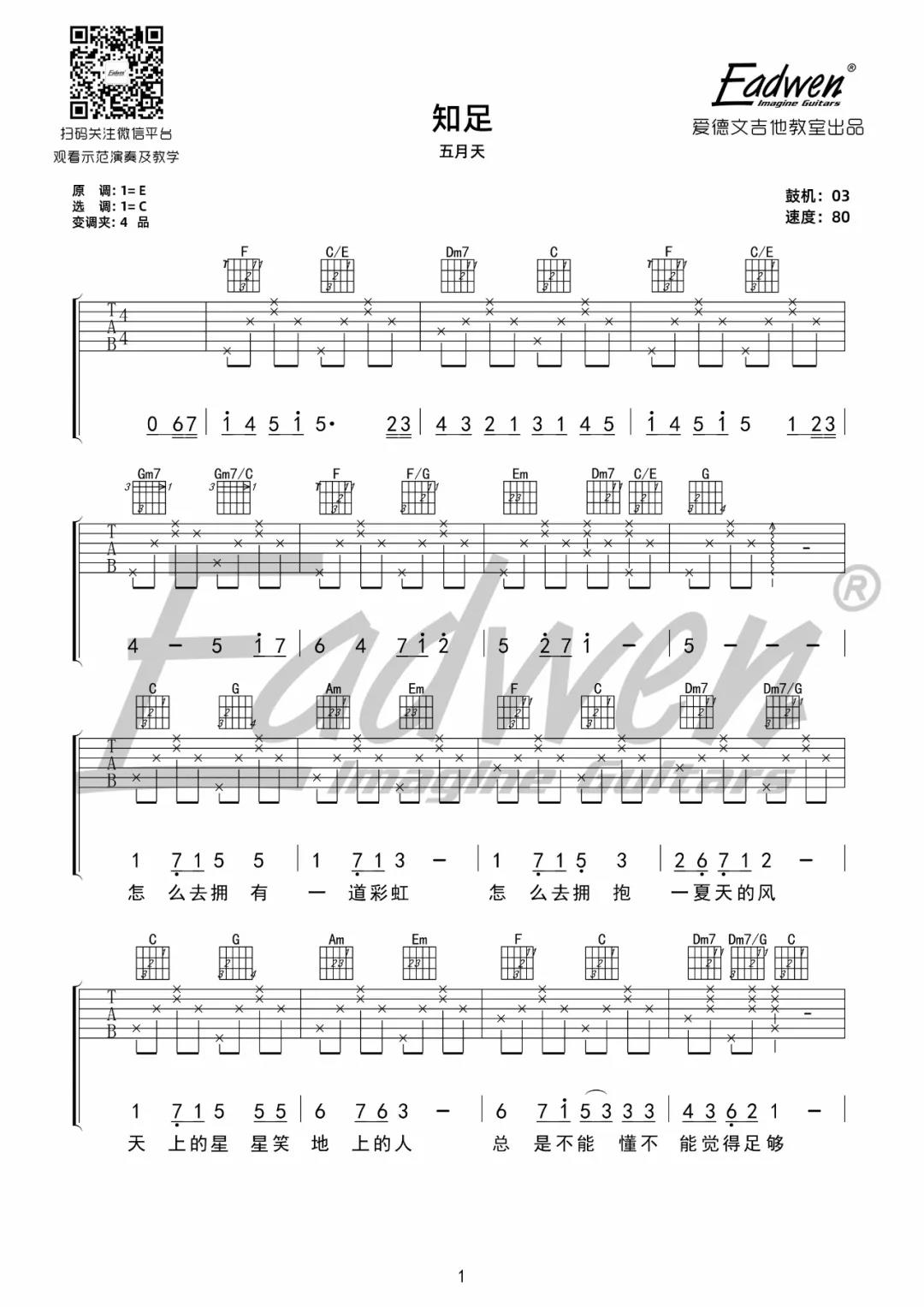 五月天《知足》吉他谱(C调)-Guitar Music Score