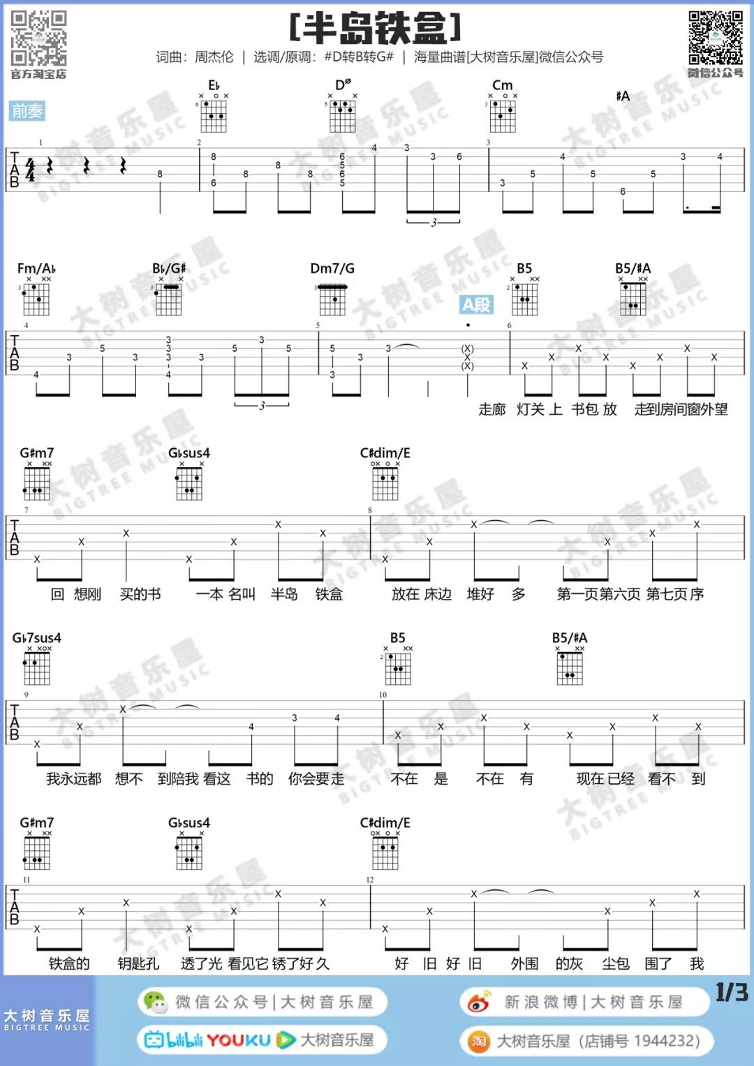 周杰伦《半岛铁盒》吉他谱(G调)-Guitar Music Score