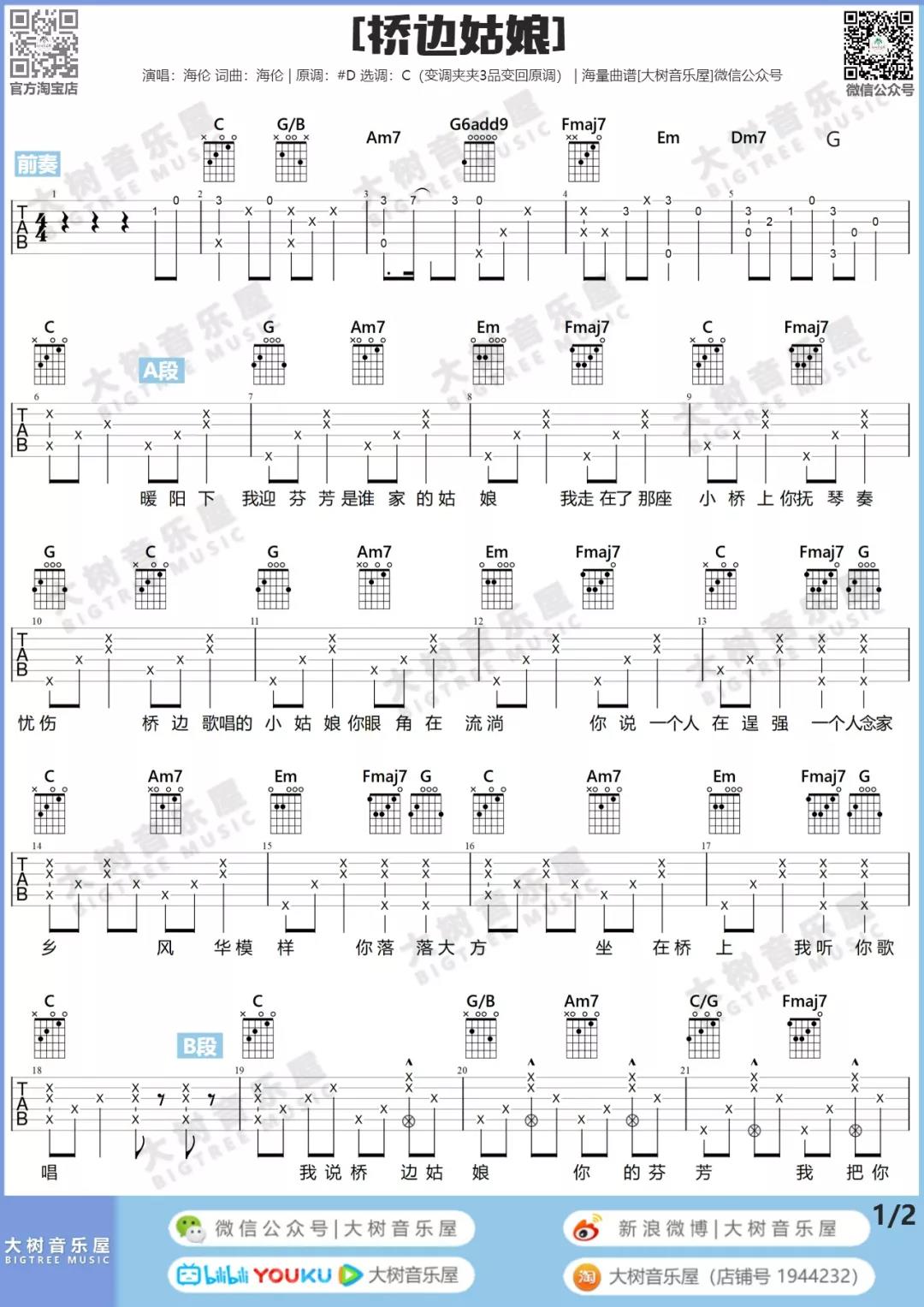 海伦《桥边姑娘》吉他谱(C调)-Guitar Music Score
