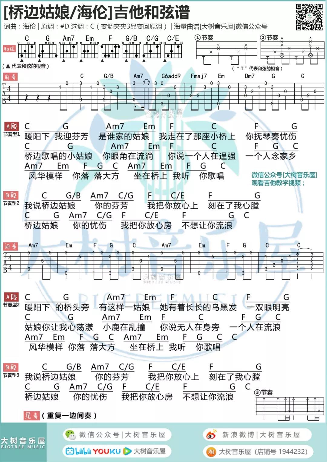 海伦《桥边姑娘》吉他谱(C调)-Guitar Music Score