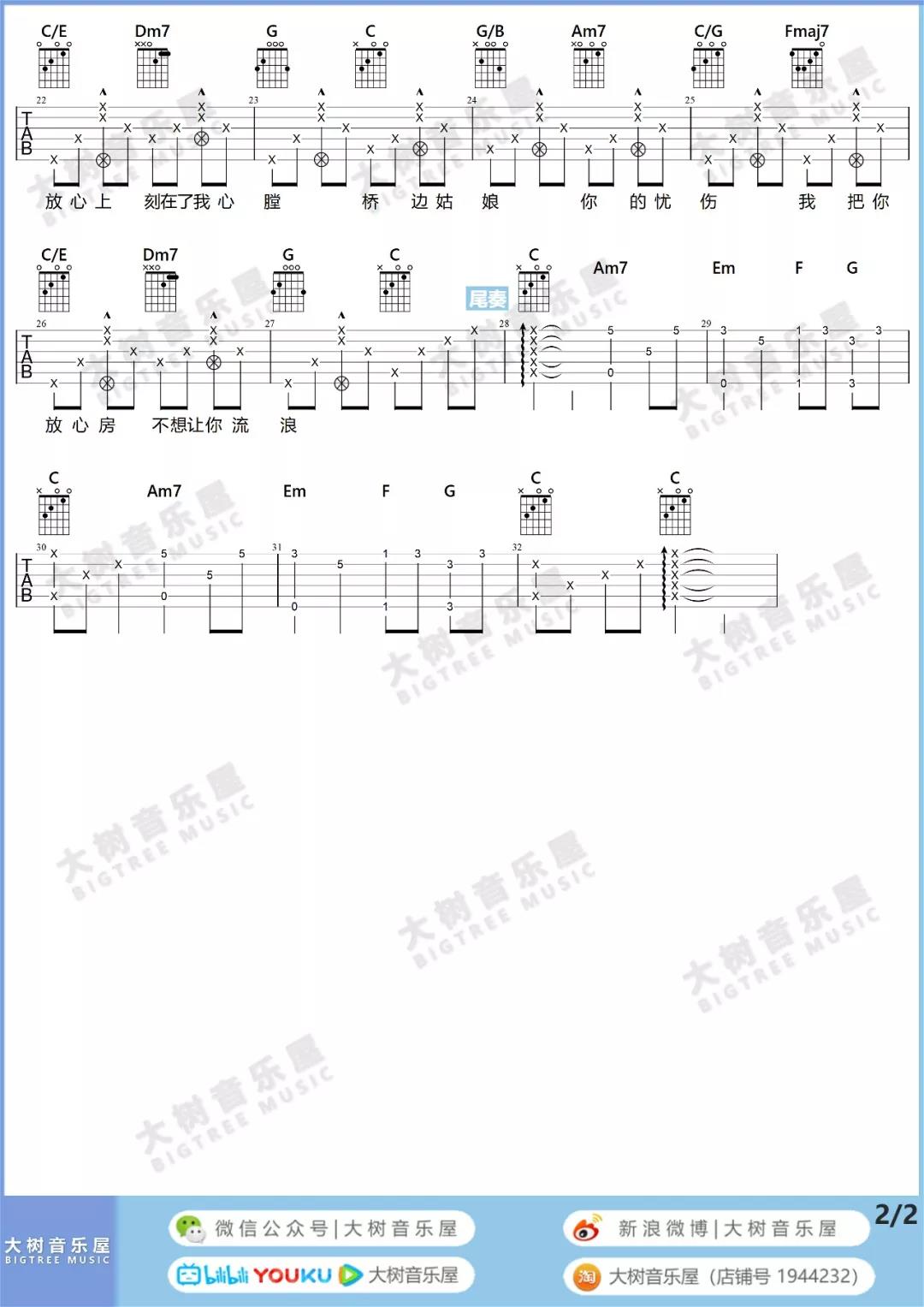 海伦《桥边姑娘》吉他谱(C调)-Guitar Music Score