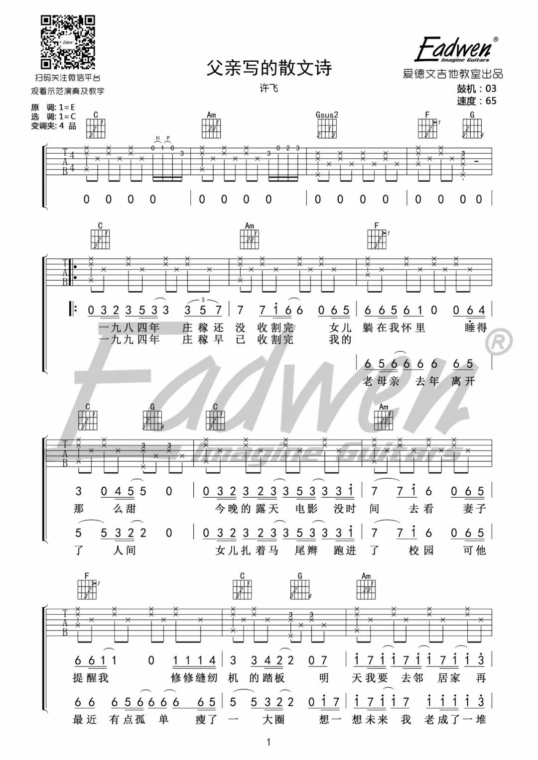 许飞《父亲写的散文诗》吉他谱(C调)-Guitar Music Score