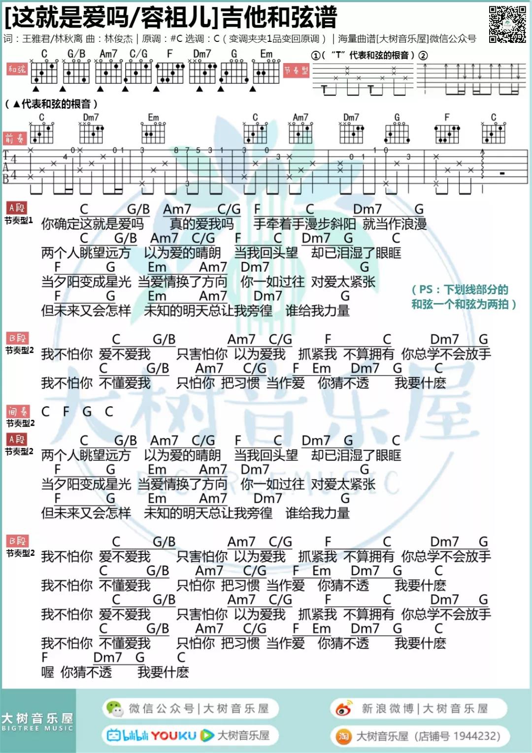 容祖儿《这就是爱吗》吉他谱(C调)-Guitar Music Score