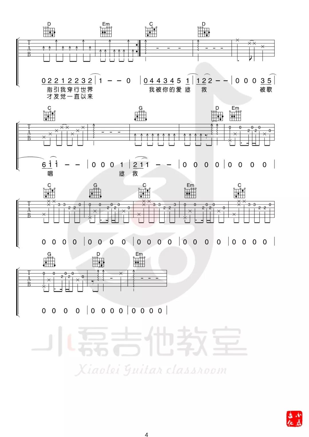 救赎之旅吉他谱 - 许巍 - G调吉他弹唱谱 - 琴谱网