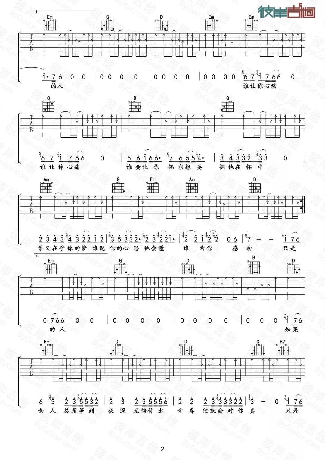 李宗盛《问》吉他谱(G调)-Guitar Music Score