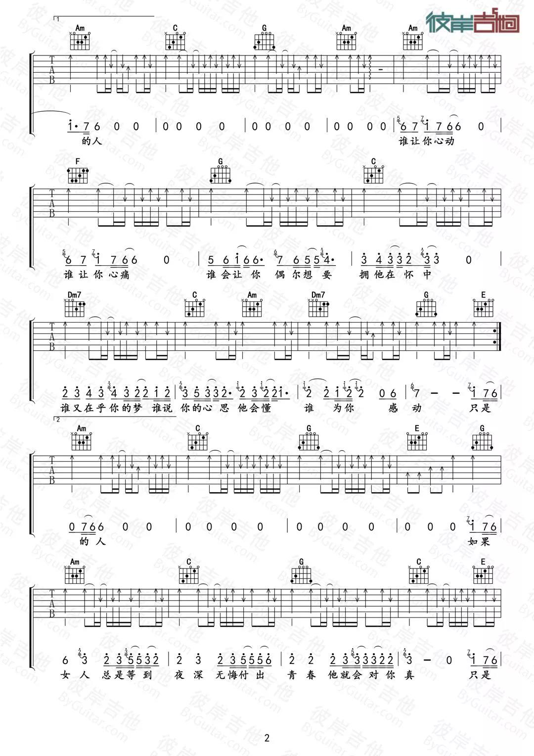 李宗盛《问》吉他谱(G调)-Guitar Music Score