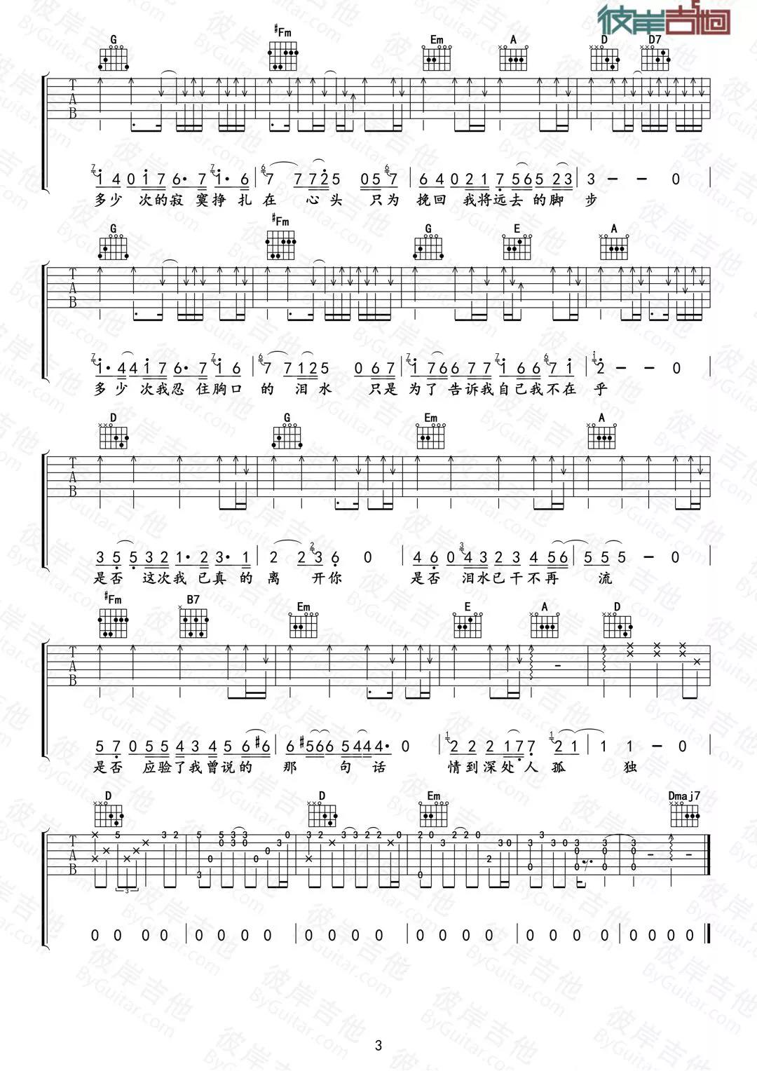 崔健《是否》吉他谱(D调)-Guitar Music Score
