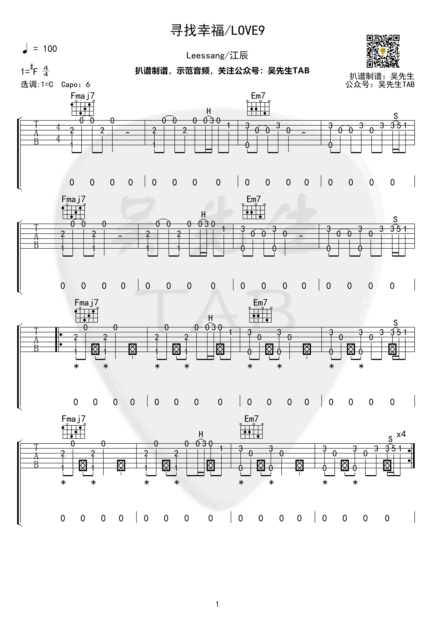 江辰《寻找幸福 指弹 》吉他谱(C调)-Guitar Music Score