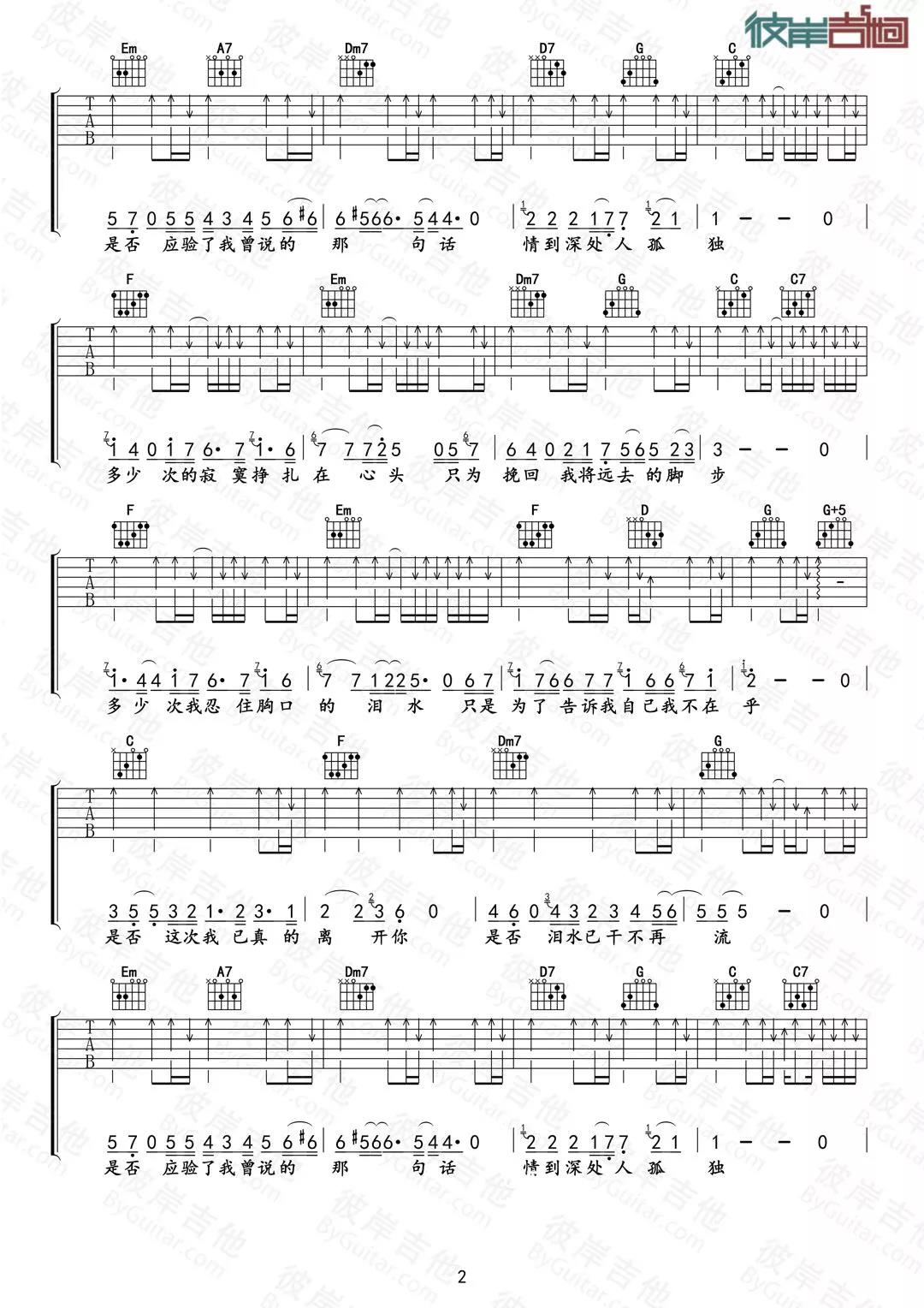 崔健《是否》吉他谱(D调)-Guitar Music Score