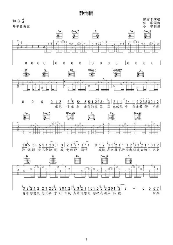 陈泫孝《静悄悄》吉他谱(G调)-Guitar Music Score
