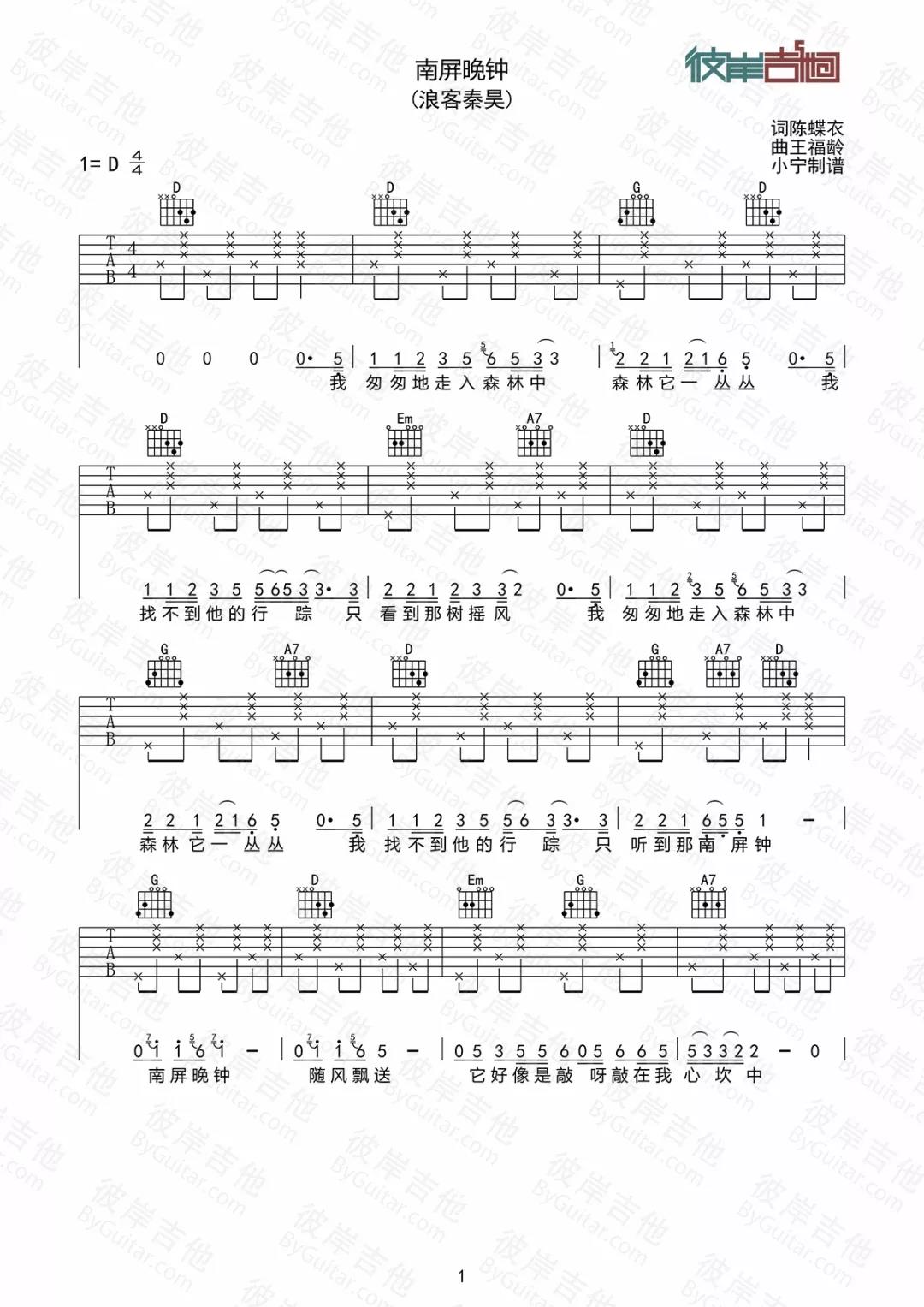好妹妹乐队《南屏晚钟》吉他谱(D调)-Guitar Music Score