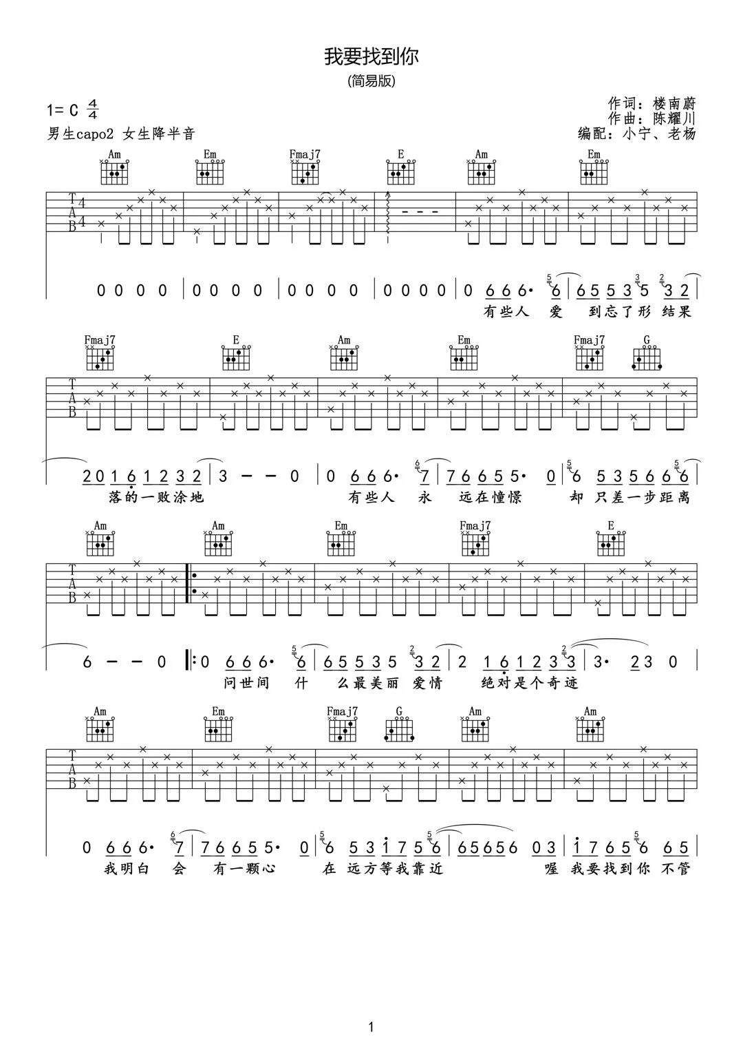 陈明《我要找到你》吉他谱(C调)-Guitar Music Score