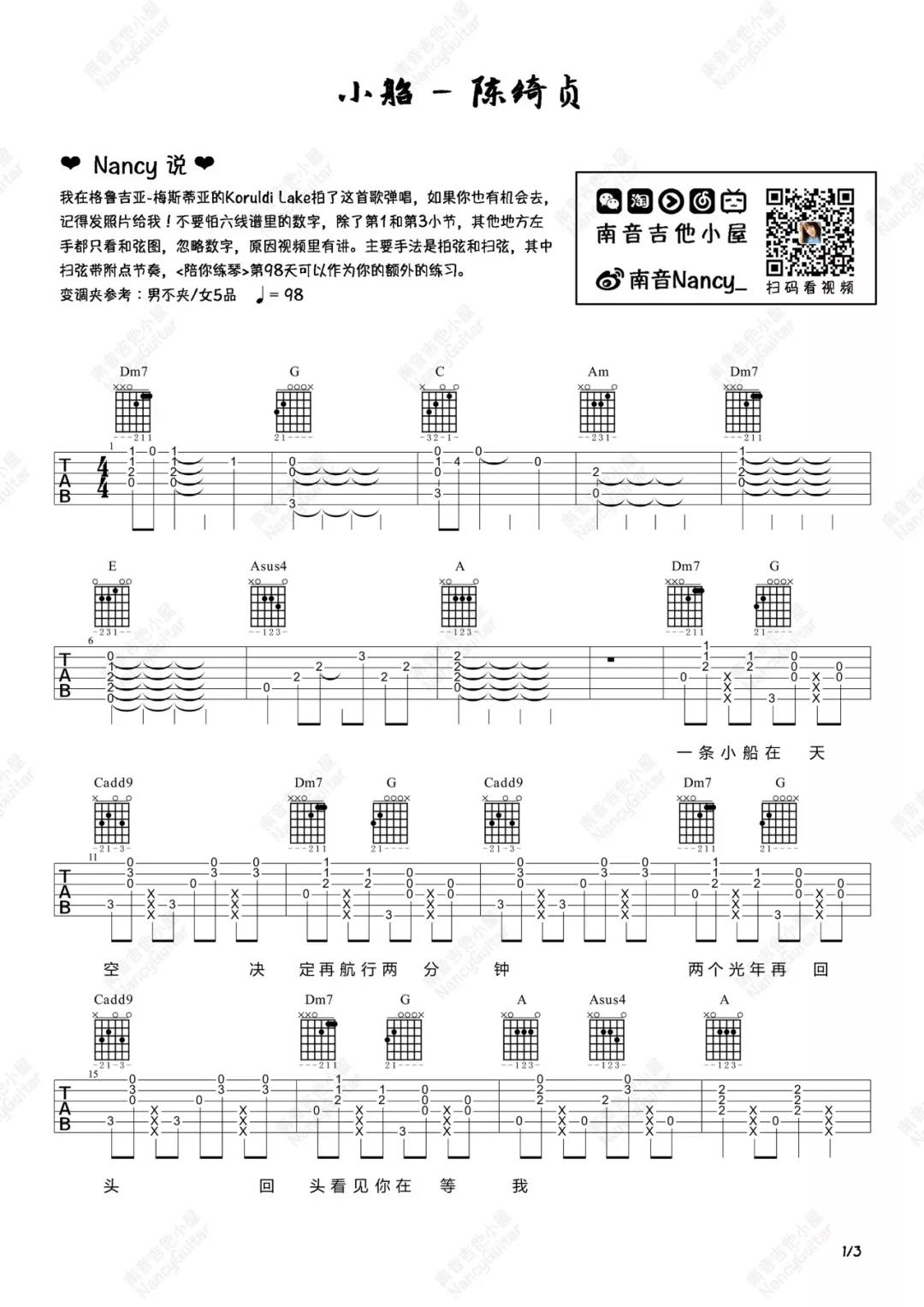 陈绮贞《小船》吉他谱-Guitar Music Score