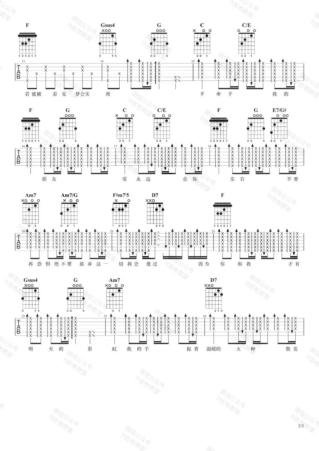 群星《手牵手》吉他谱(C调)-Guitar Music Score