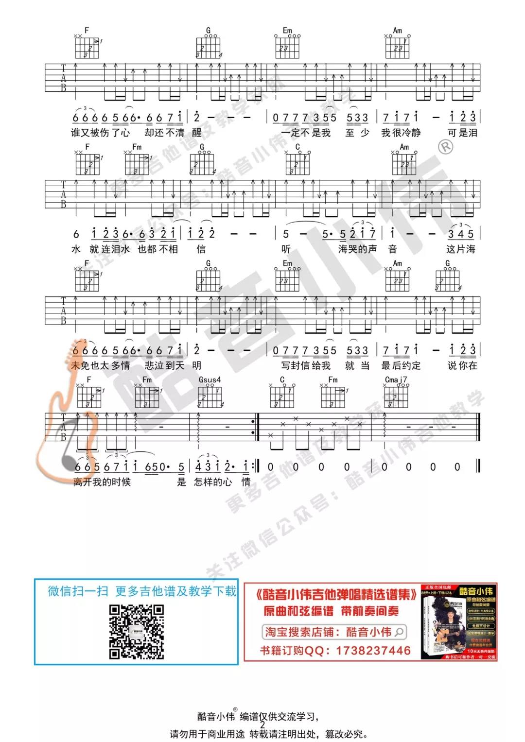 张惠妹《听海》吉他谱(C调)-Guitar Music Score