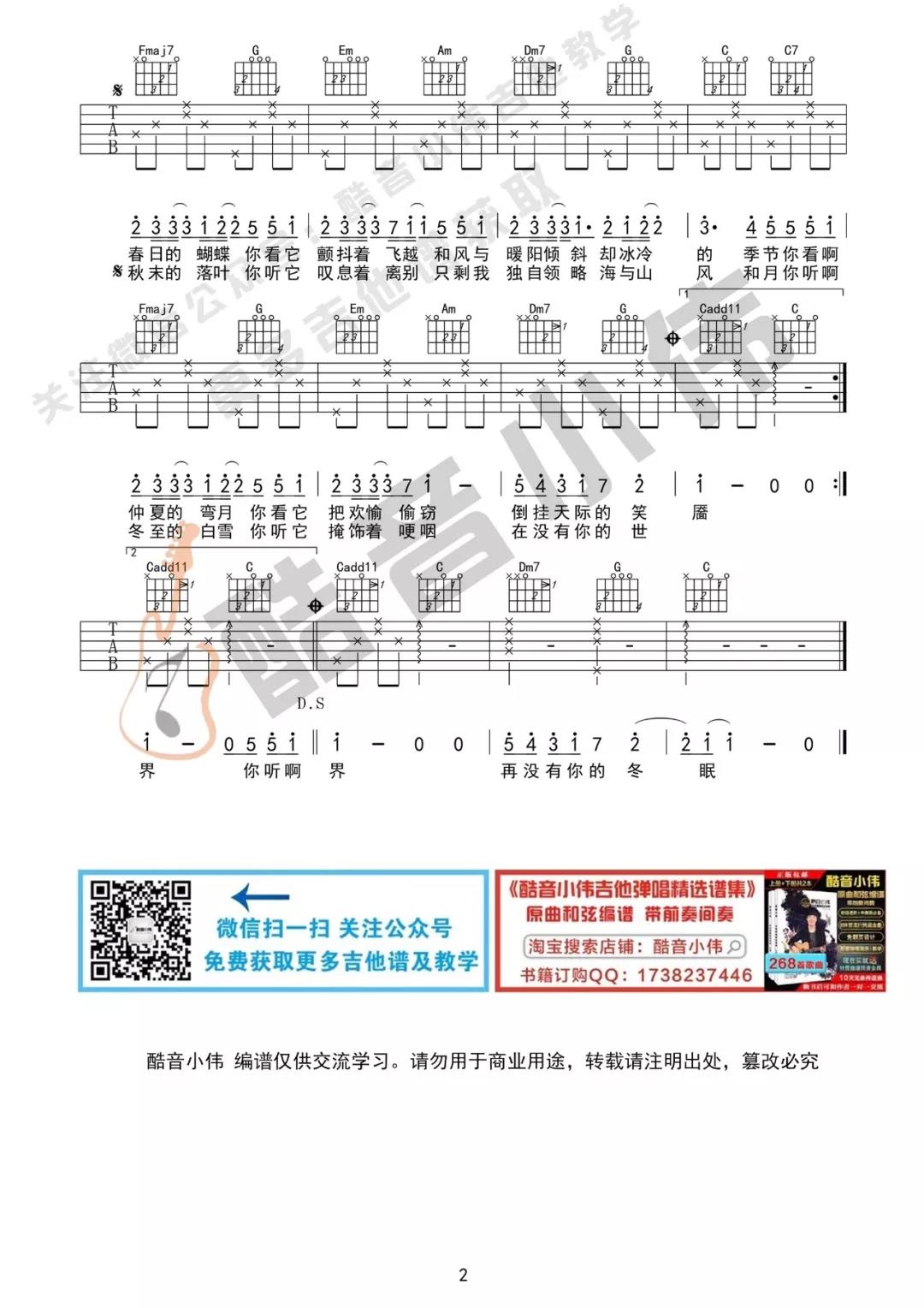 司南《冬眠》吉他谱(C调)-Guitar Music Score