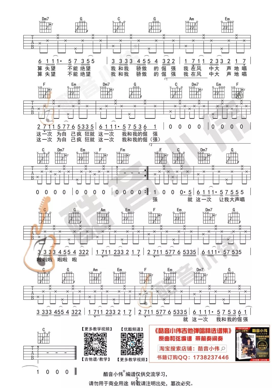 五月天《倔强》吉他谱(C调)-Guitar Music Score