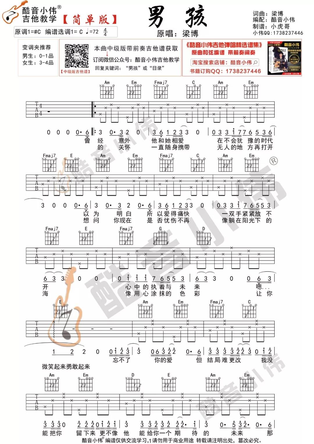 梁博《男孩》吉他谱(C调)-Guitar Music Score