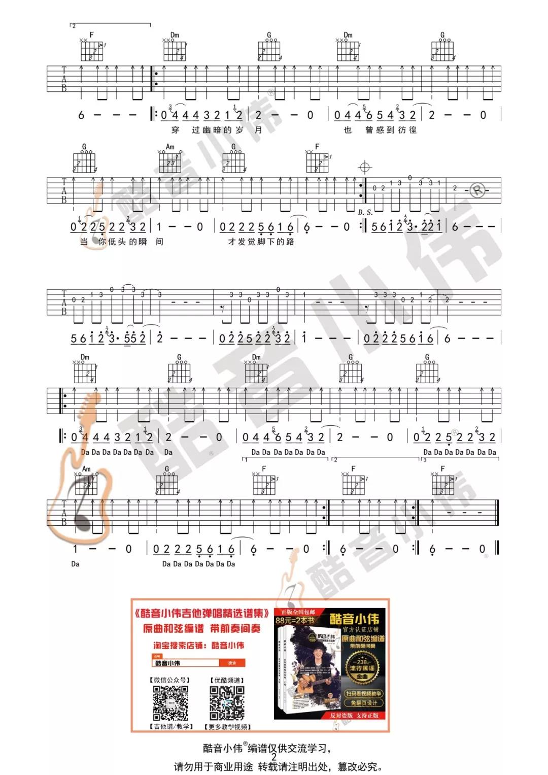 许巍《蓝莲花》吉他谱(C调)-Guitar Music Score