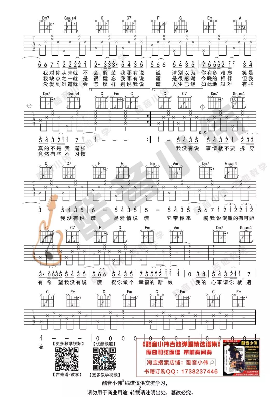 林宥嘉《说谎》吉他谱(C调)-Guitar Music Score