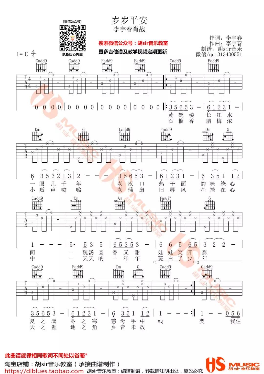 李宇春,肖战《岁岁平安》吉他谱(C调)-Guitar Music Score
