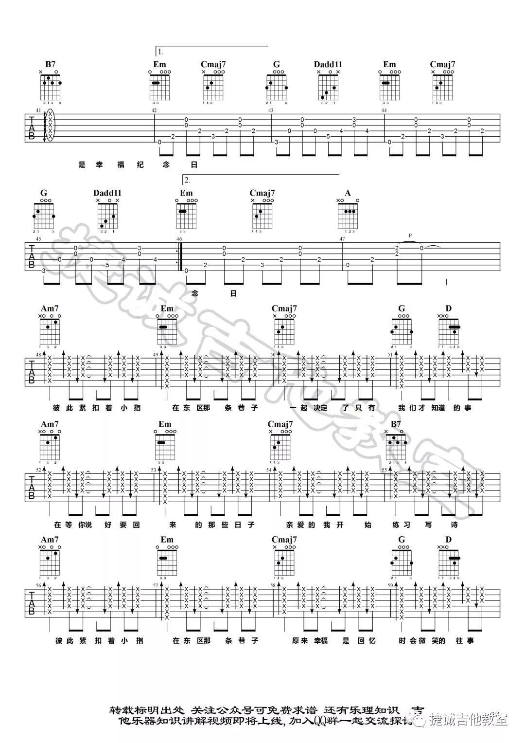 袁惟仁《东区那条巷子》吉他谱(G调)-Guitar Music Score