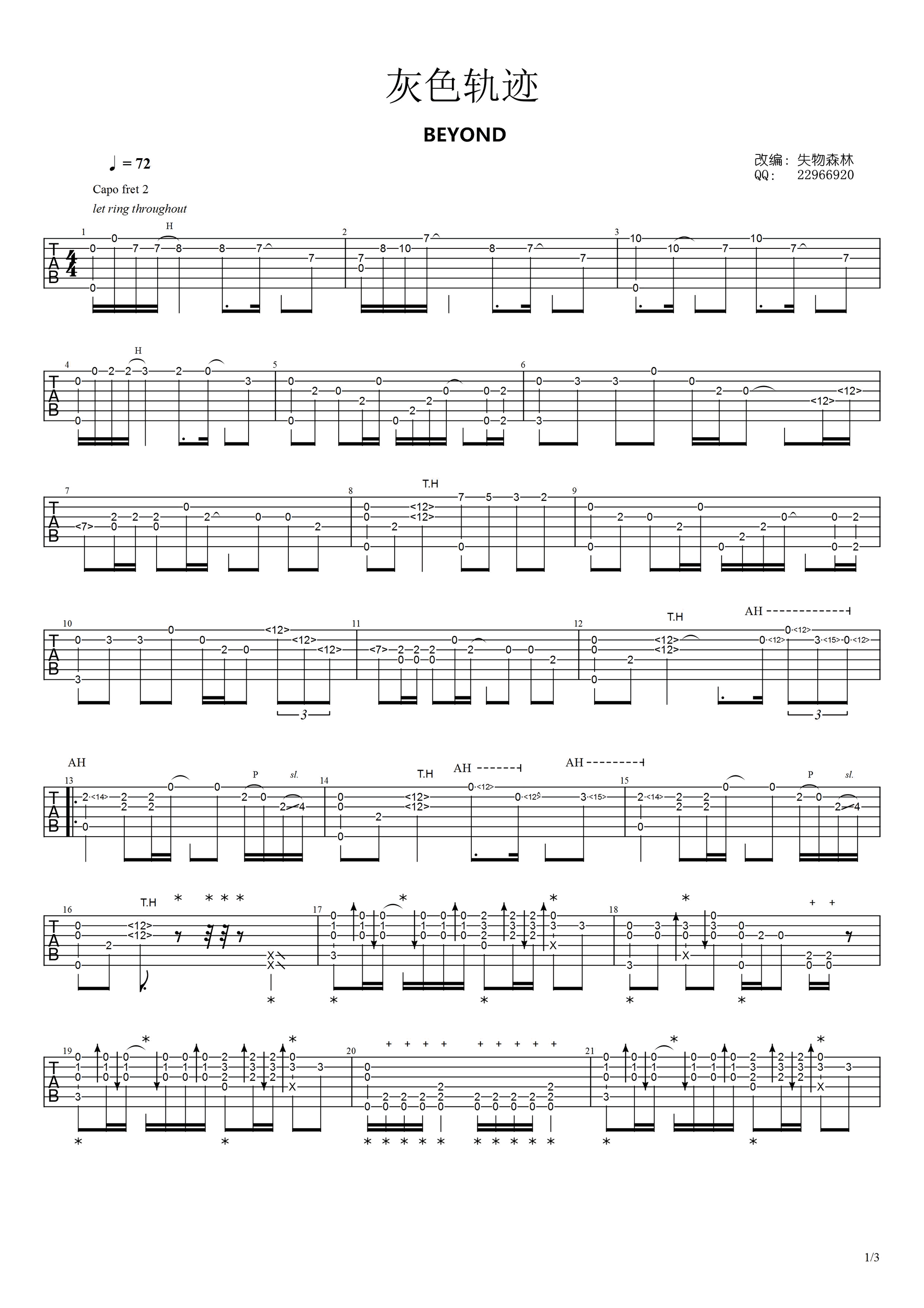 Beyond《灰色轨迹 指弹 》吉他谱(C调)-Guitar Music Score