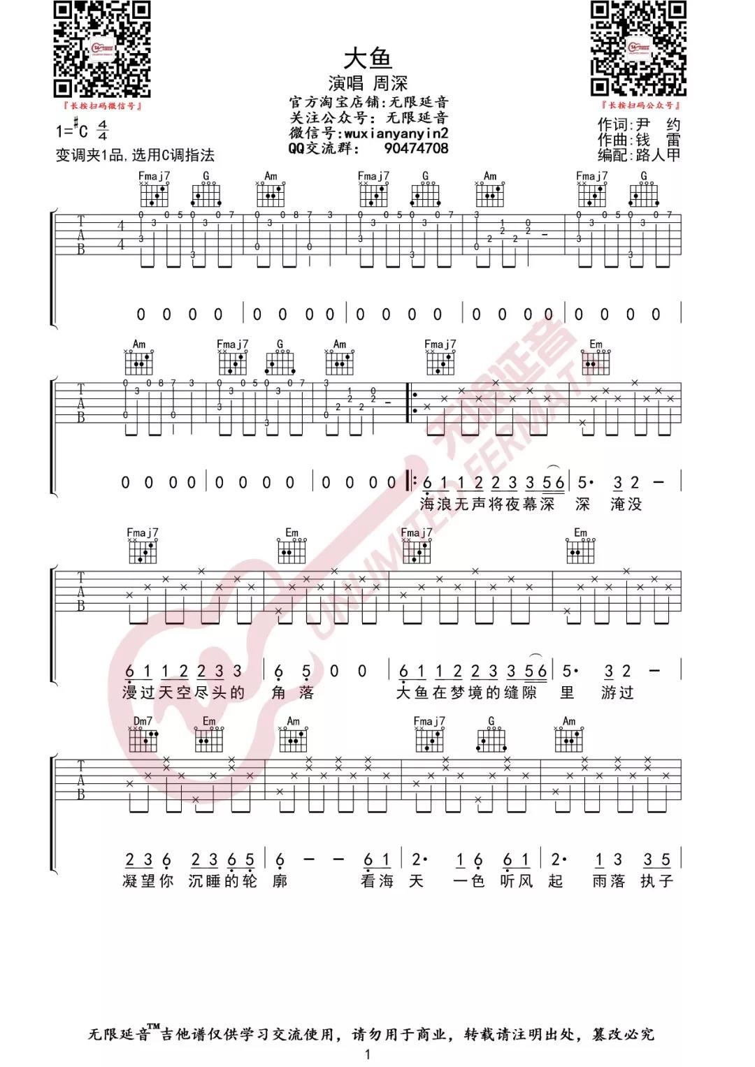 周深《大鱼》吉他谱(C调)-Guitar Music Score