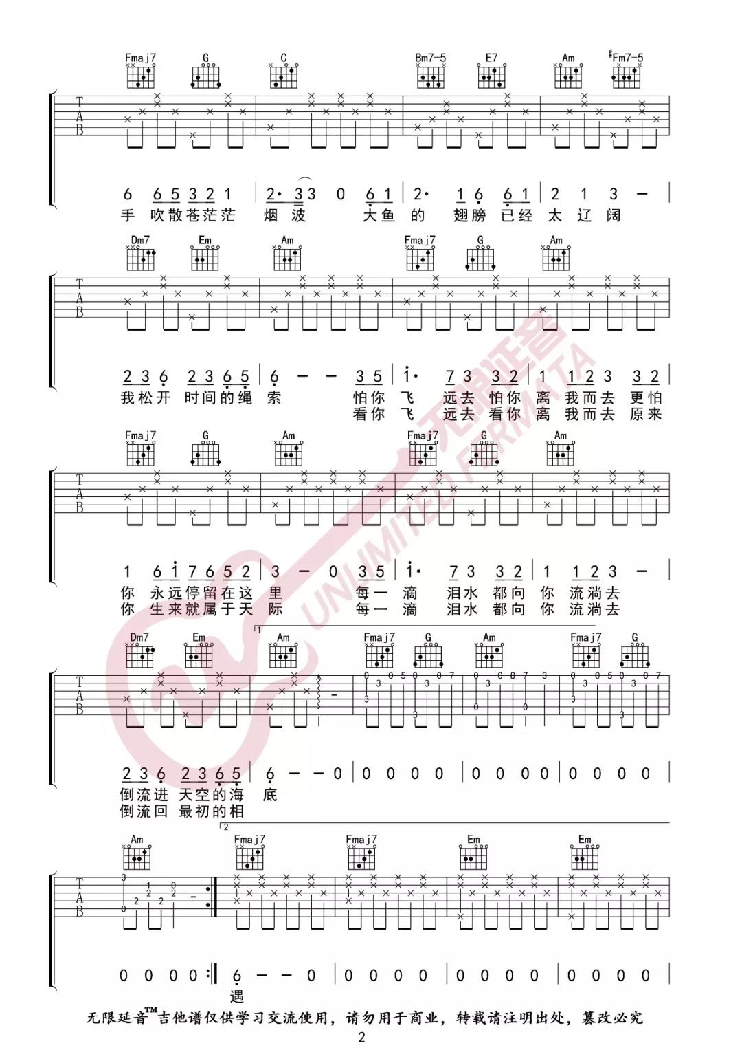 周深《大鱼》吉他谱(C调)-Guitar Music Score