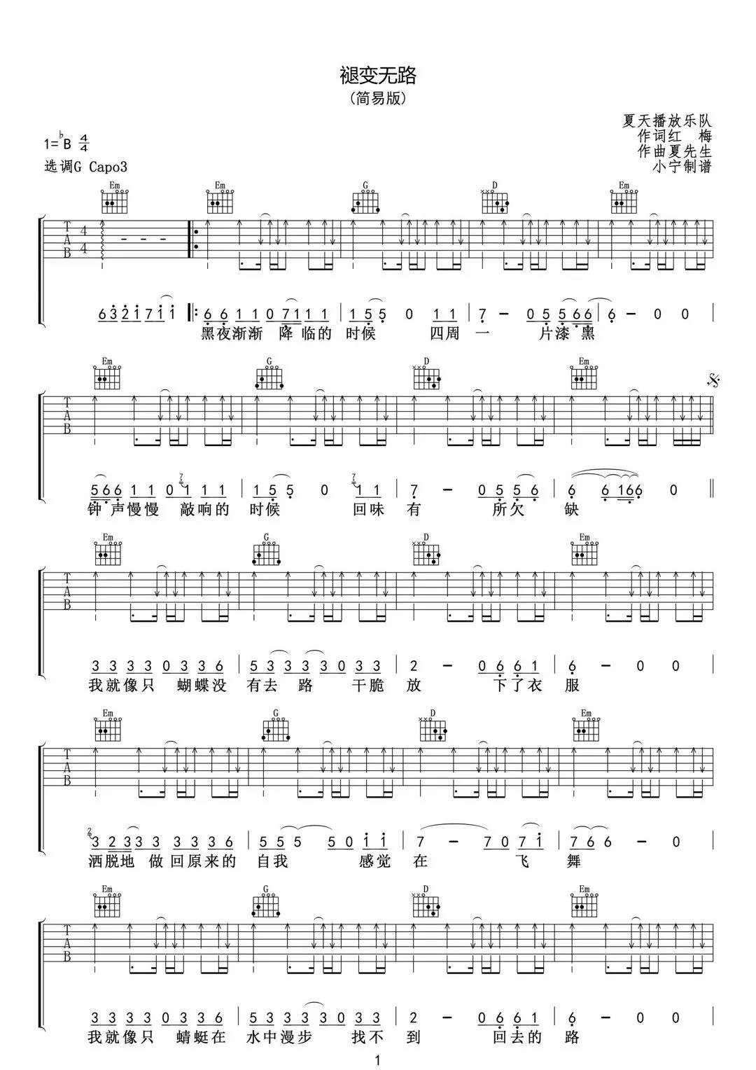 夏天播放《褪变无路》吉他谱(G调)-Guitar Music Score