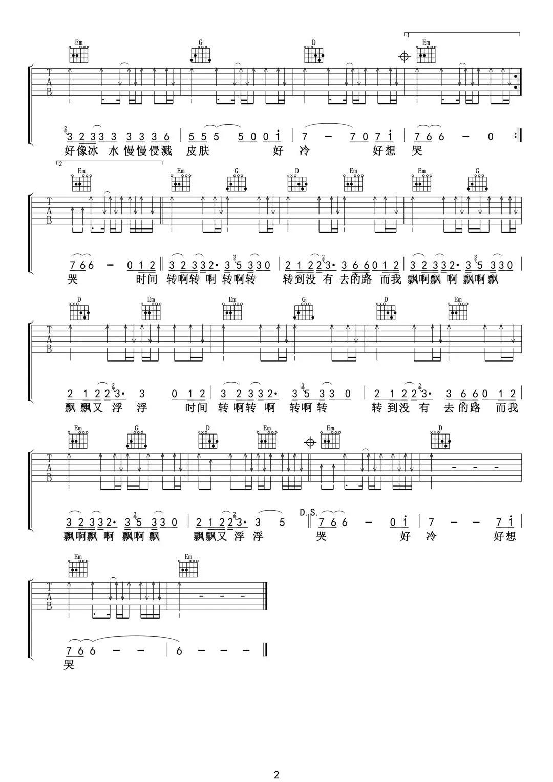 夏天播放《褪变无路》吉他谱(G调)-Guitar Music Score