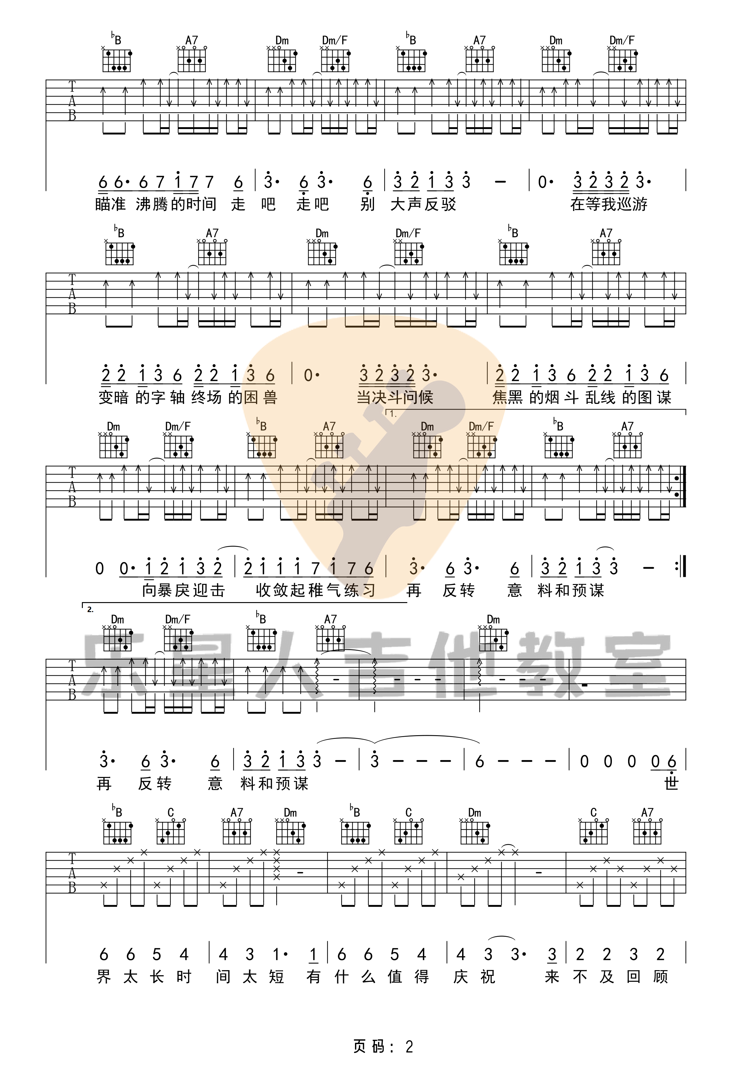 华晨宇《寒鸦少年》吉他谱(F调)-Guitar Music Score