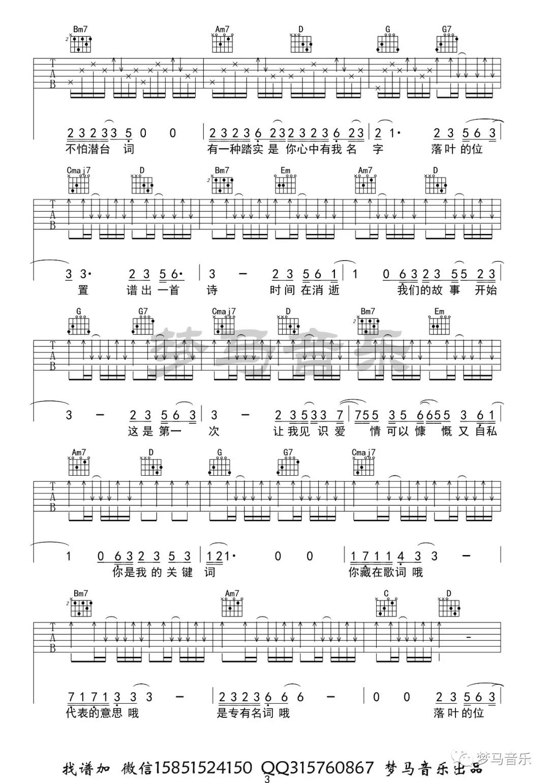 林俊杰《关键词》吉他谱(G调)-Guitar Music Score