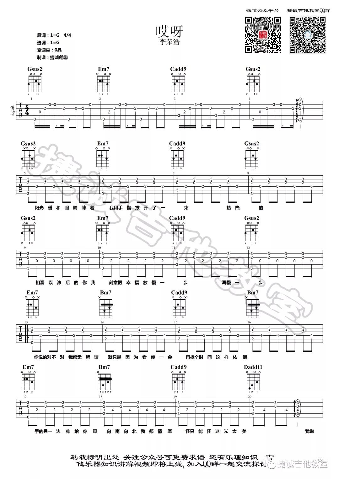 李荣浩《哎呀》吉他谱(G调)-Guitar Music Score